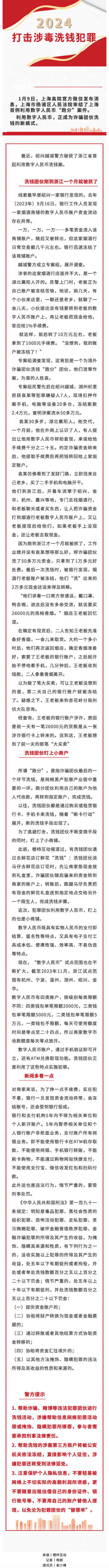 反洗錢丨洗錢團伙盯上數字人民幣浙江警方破獲首起數字人民幣洗錢案
