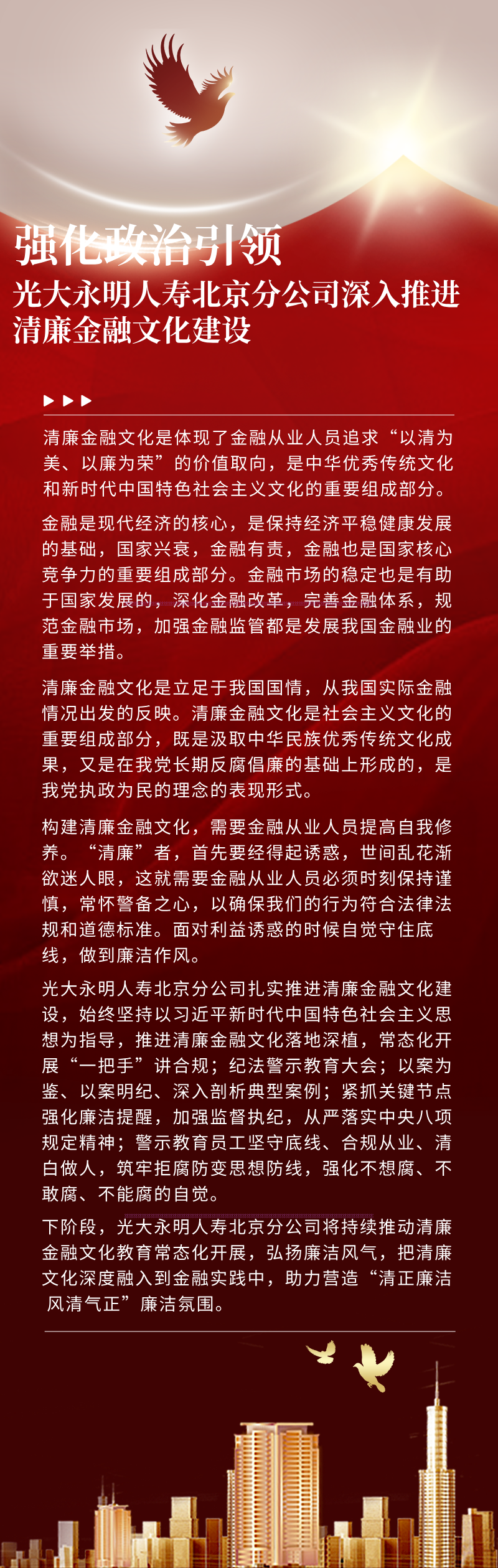 光大永明人壽保險有限公司北京分公司