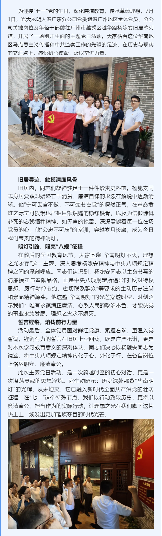 慶“七一”，筑牢廉潔之基｜光大永明人壽廣東分公司組織參觀楊匏安舊居