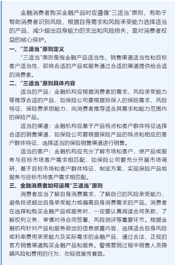 7.8專題｜了解金融產(chǎn)品“三適當(dāng)”原則