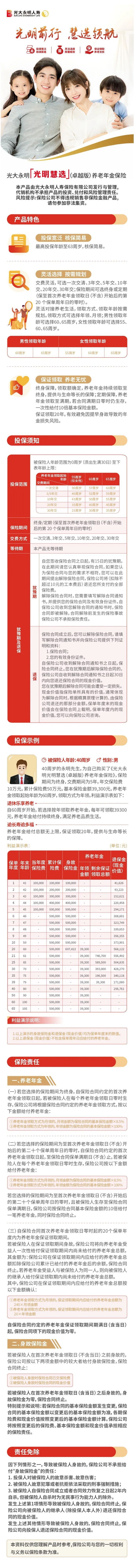 光明前行 慧選領(lǐng)航∣光大永明光明慧選（卓越版）養(yǎng)老年金保險