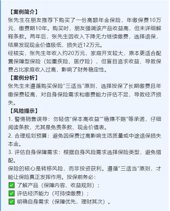 以案說險(xiǎn)｜投保遵循“三適當(dāng)”原則 避免經(jīng)濟(jì)損失