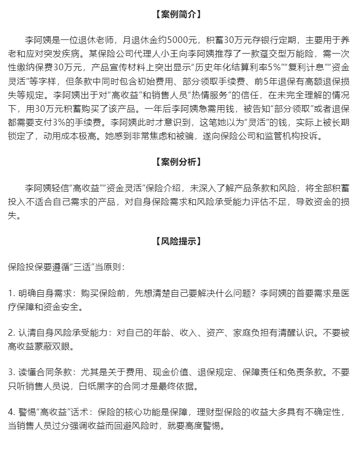 以案說險｜老年人投保要遵循“三適當(dāng)”原則