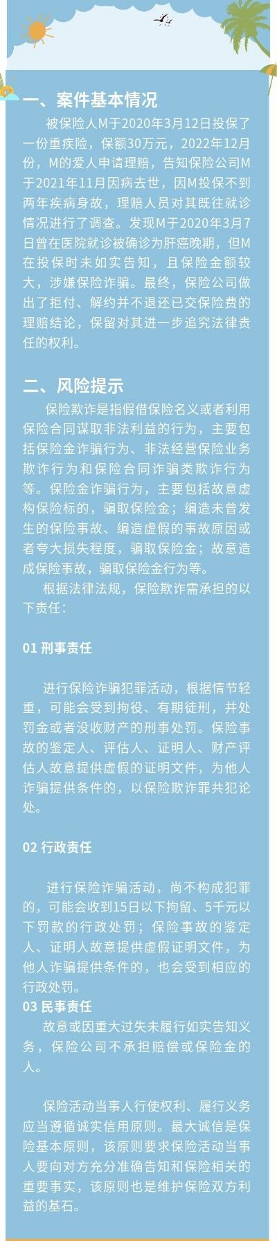 以案說(shuō)險(xiǎn)｜勿被保險(xiǎn)欺詐傷到