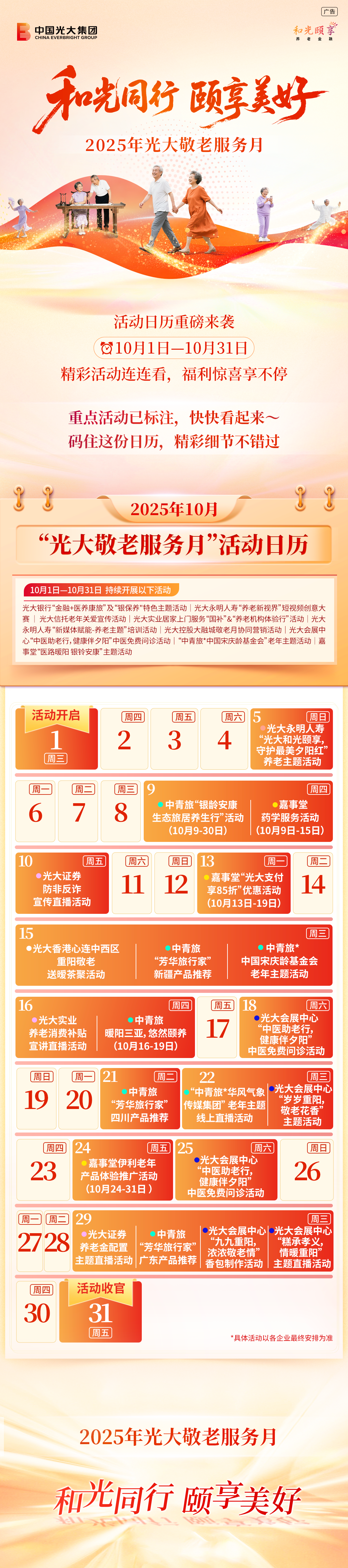 光大敬老 光大敬老