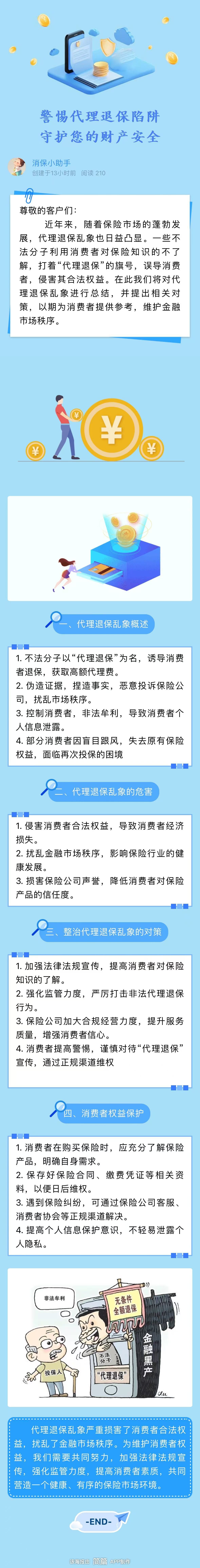 防范代理退保鏈接圖片