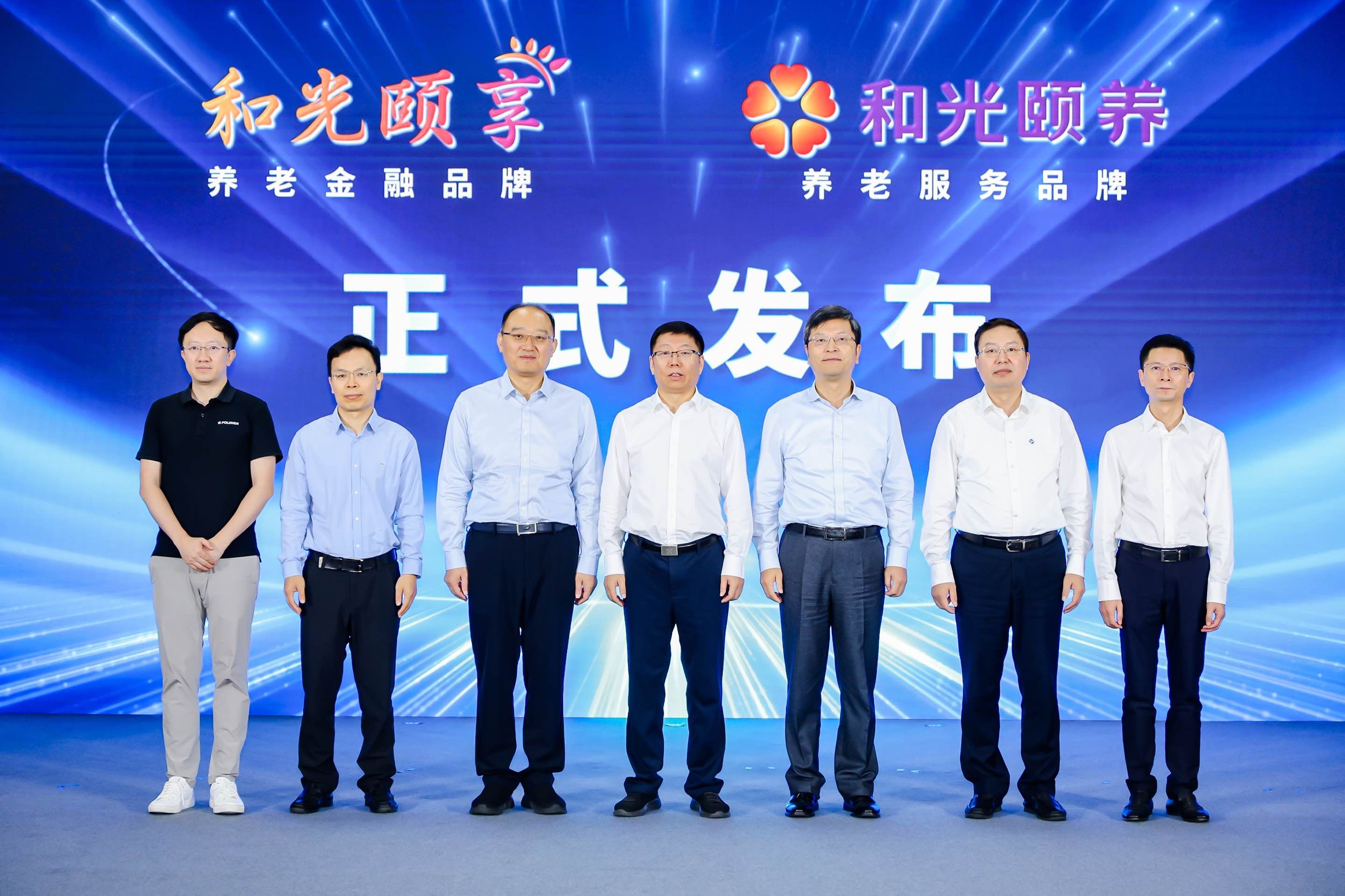 養(yǎng)老金融品牌“和光頤享”與養(yǎng)老服務品牌“和光頤養(yǎng)”揭牌