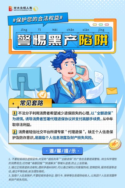 警惕黑產(chǎn)陷阱 保護(hù)您的合法權(quán)益