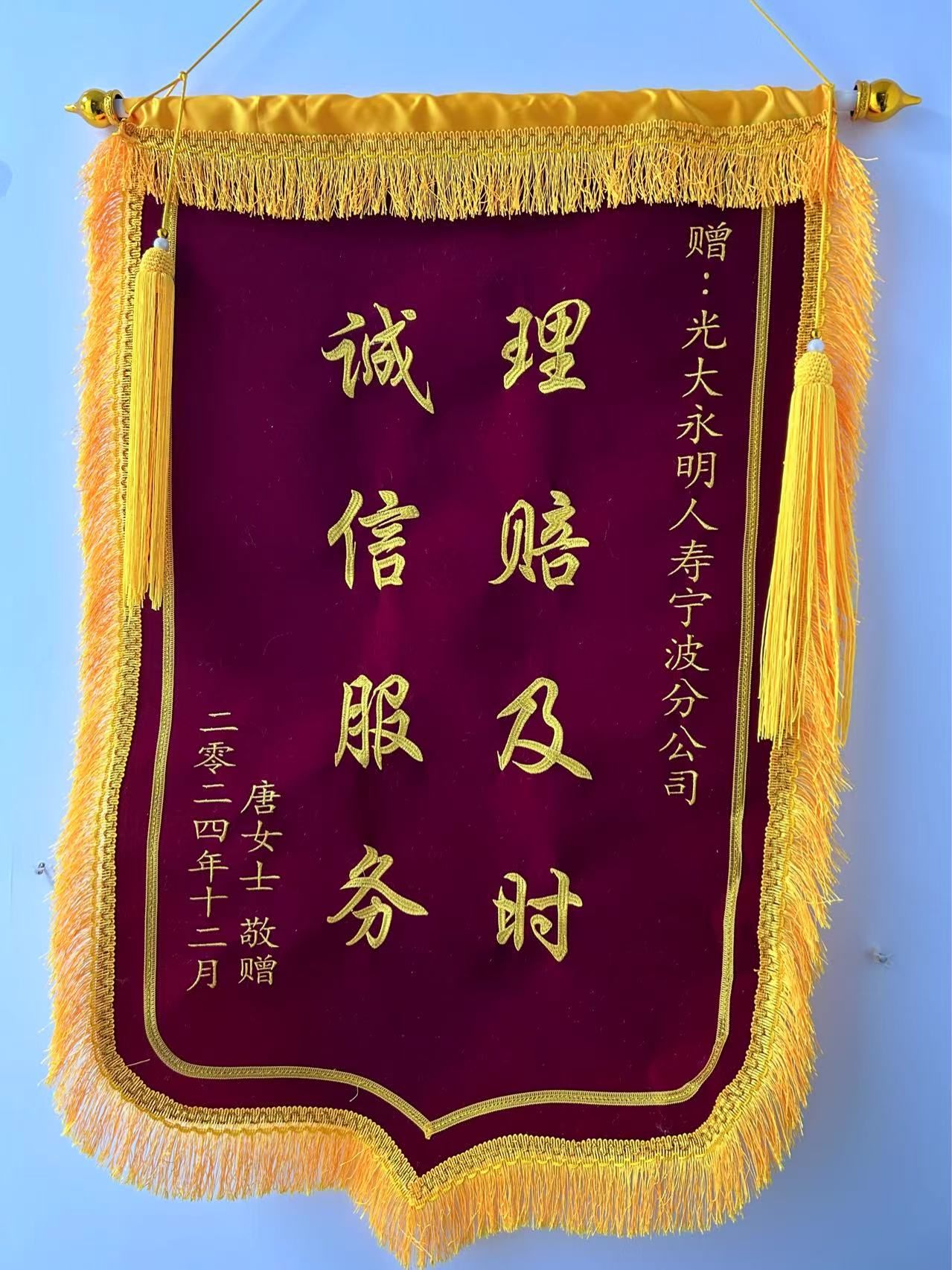 理賠錦旗 理賠錦旗