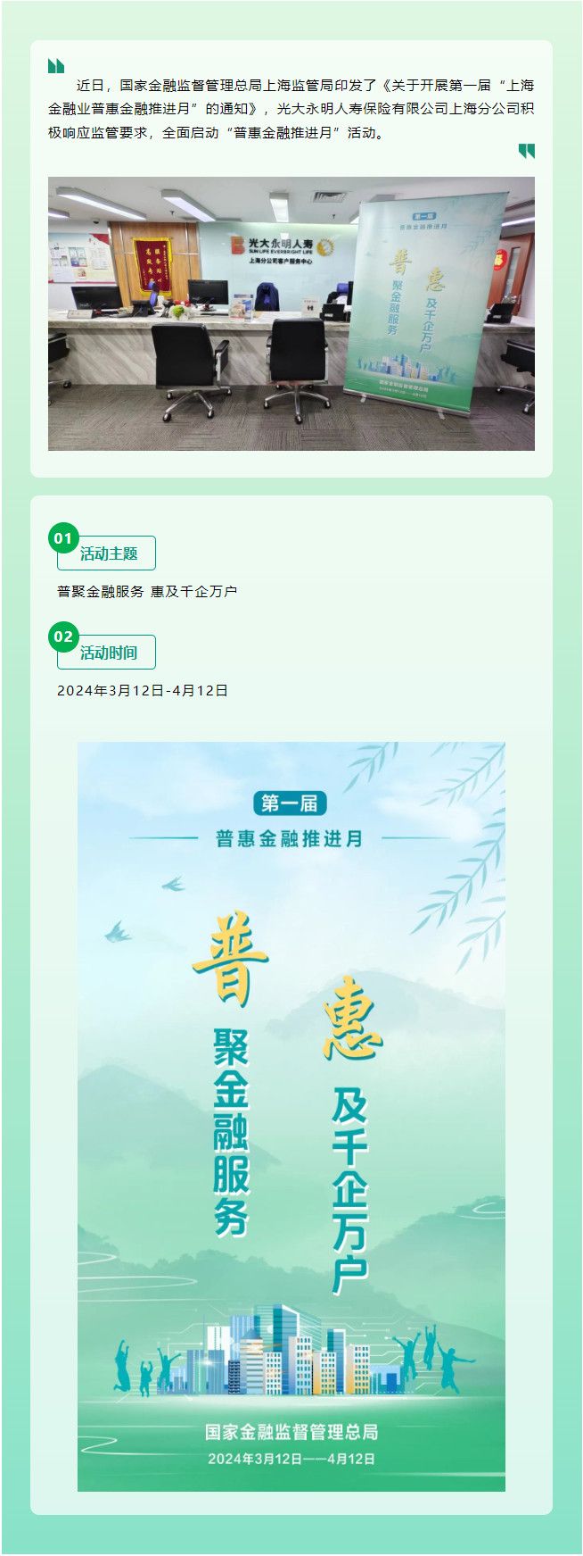 普惠金融推進月