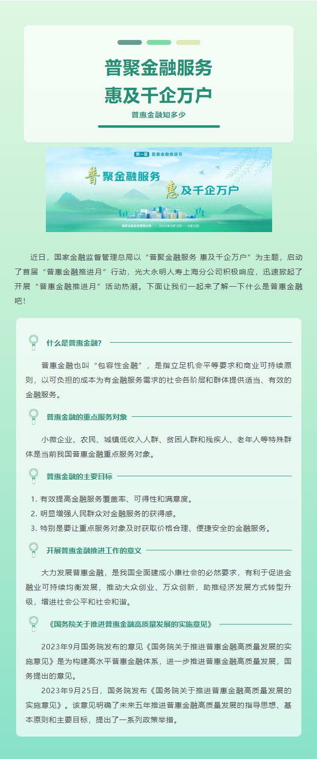 什么是普惠金融