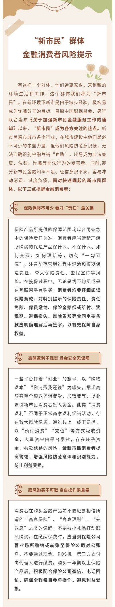消保風(fēng)險(xiǎn)提示丨關(guān)注“新市民”群體金融消費(fèi)的風(fēng)險(xiǎn)提示