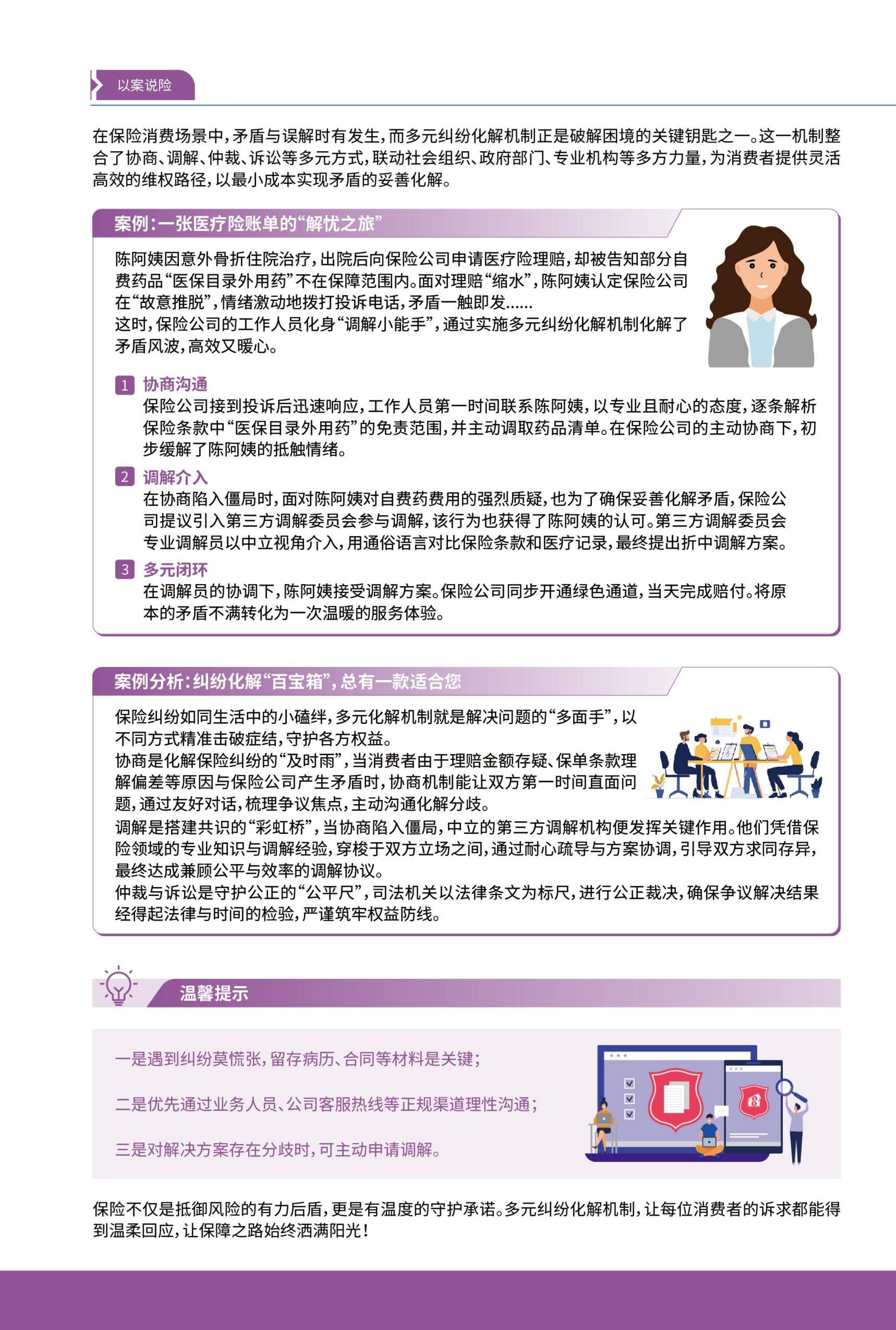 以案說(shuō)險(xiǎn)_10