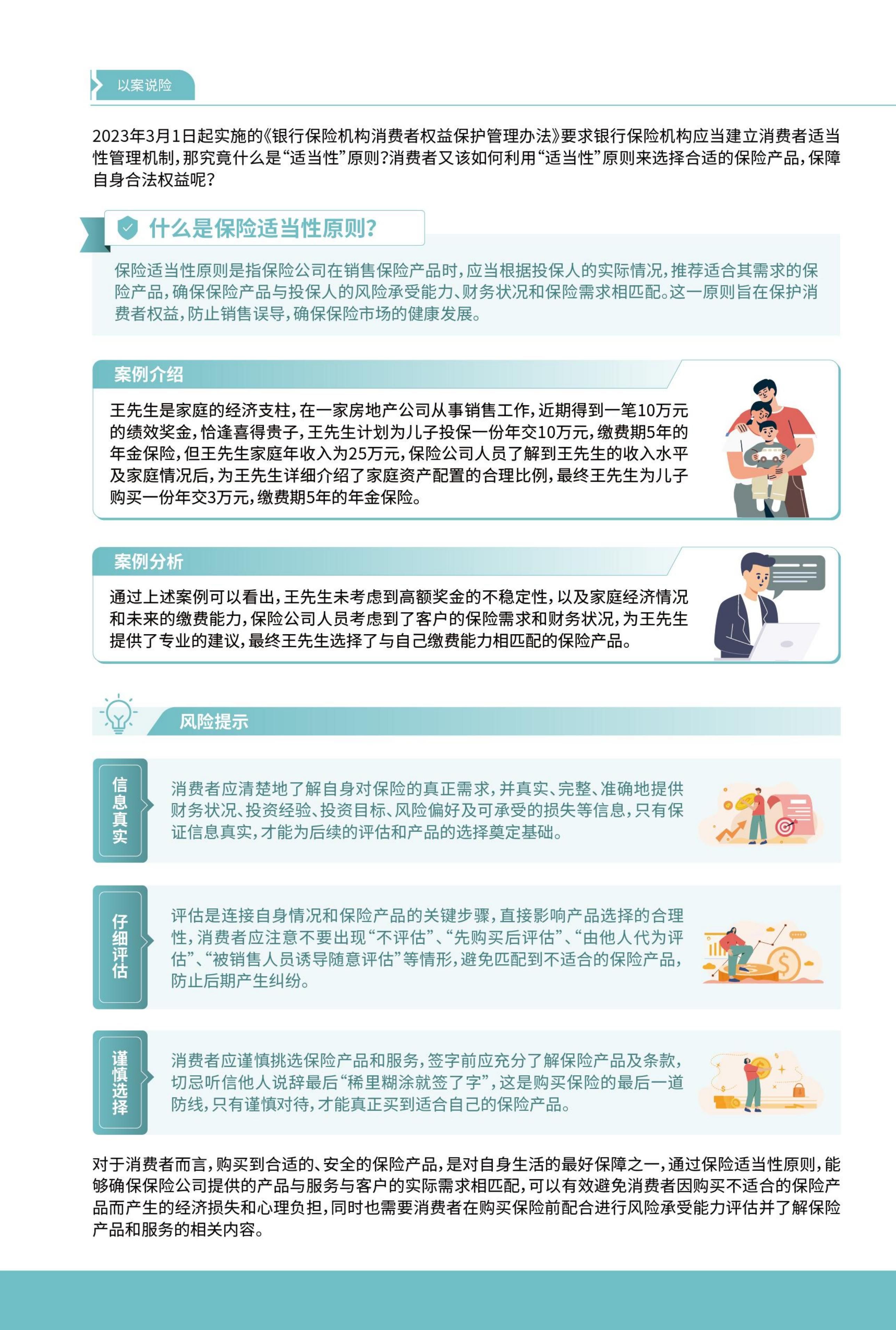 以案說險(xiǎn)_02