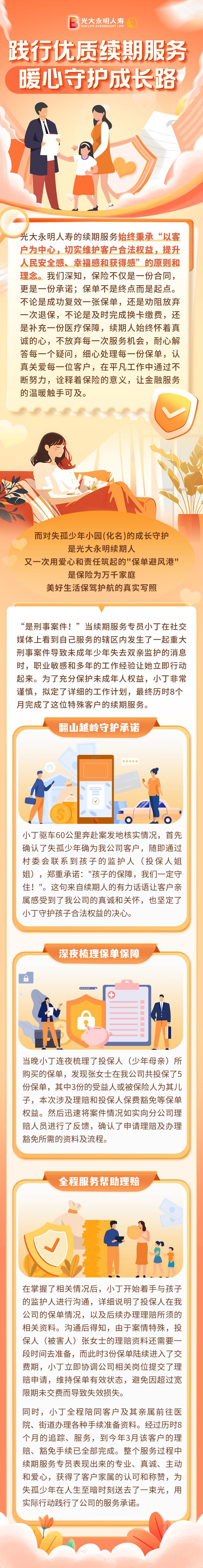 踐行優(yōu)質(zhì)續(xù)期服務(wù)  暖心守護成長路